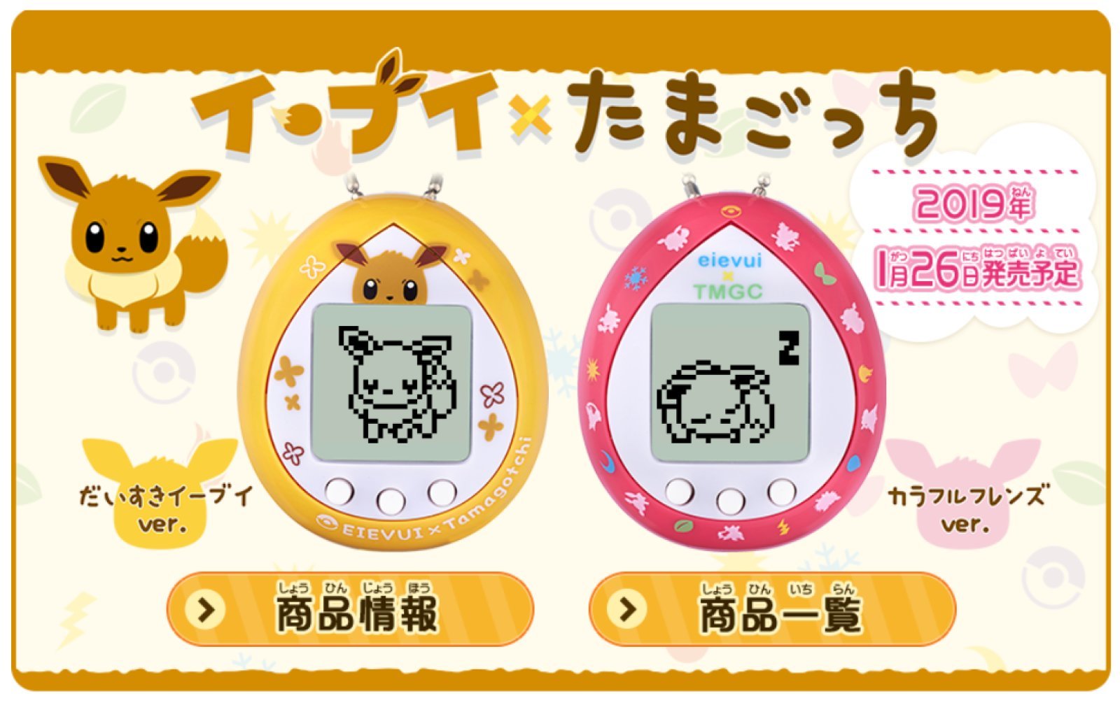 Ecco il primo "Pokemon Tamagotchi" con all'interno Eevee