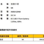 Xiaomi Mi Band 5 riceve la certificazione NCC mentre spunta un'altra smartband 1