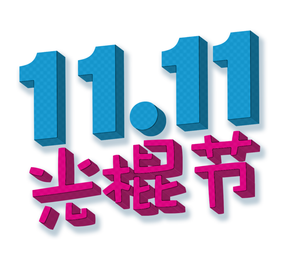 Singles day illustration