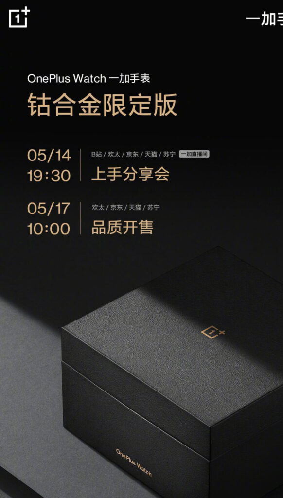 oneplus watch cobalt limited edition 14 maggio 2021