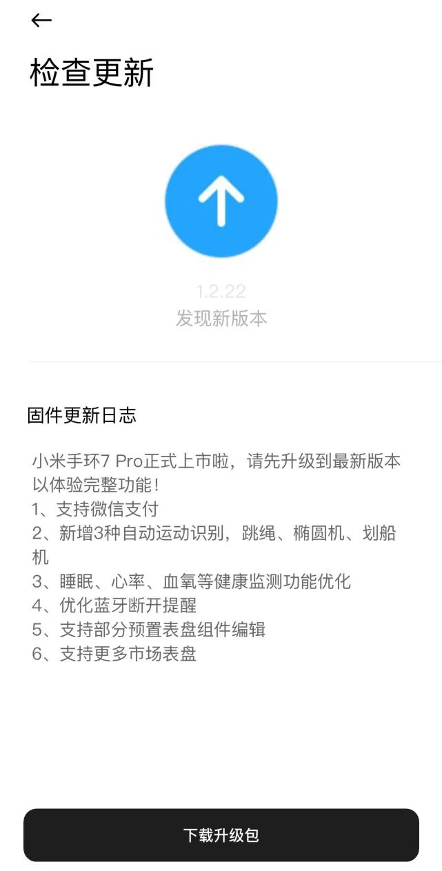 Xiaomi Smart Band 7 Pro aggiornamento firmware 1.2.22