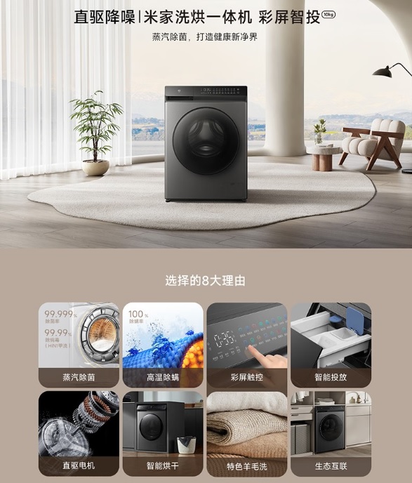 Xiaomi Mijia Washing and Drying Machine