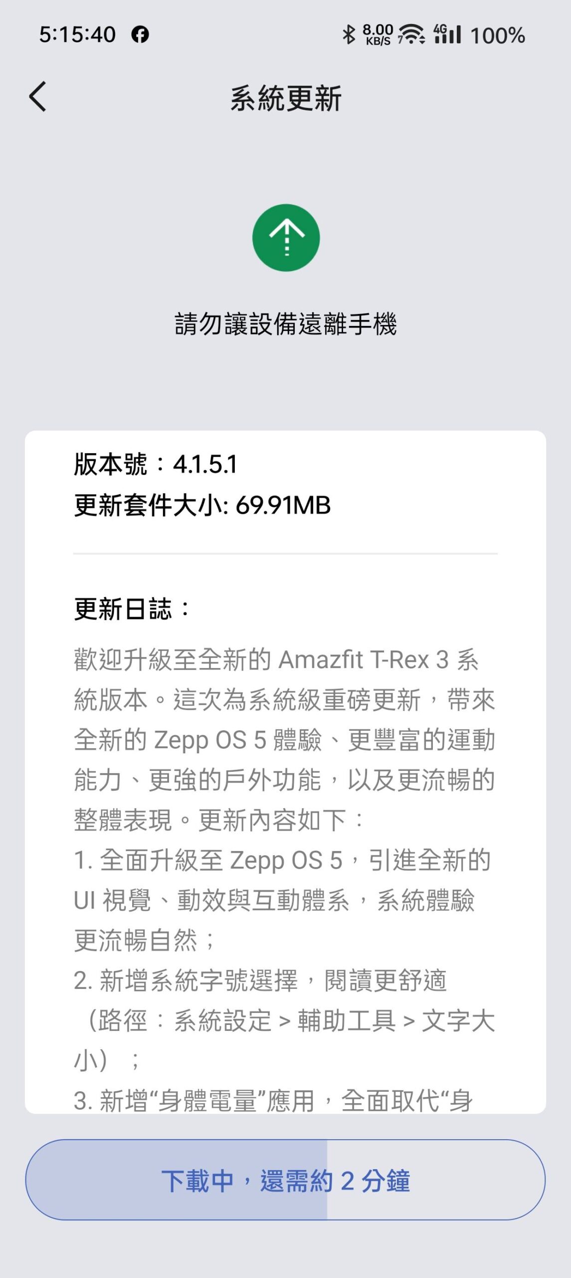 Amazfit T-Rex 3 si aggiorna e riceve Zepp OS 5.0 con il nuovo aggiornamento 4