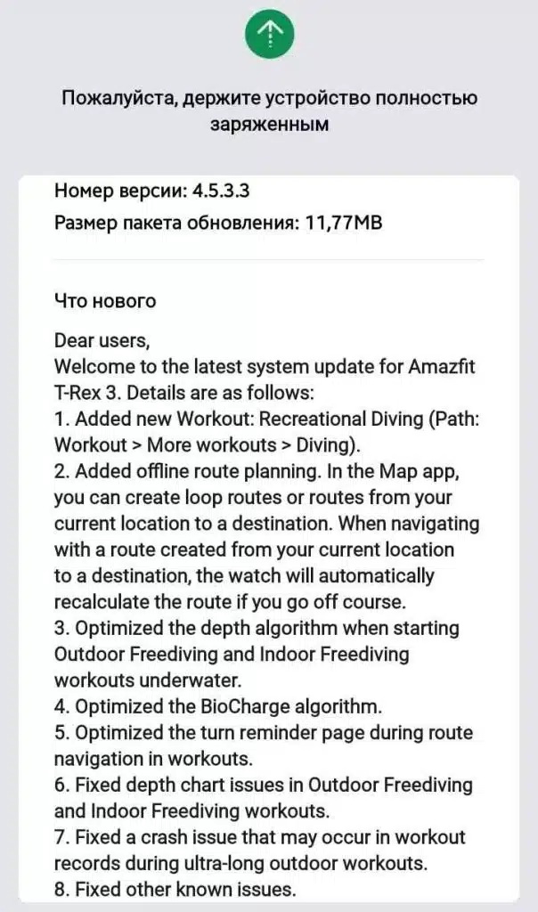 Amazfit T-Rex 3 - v4.5.3.3 changelog by GandW