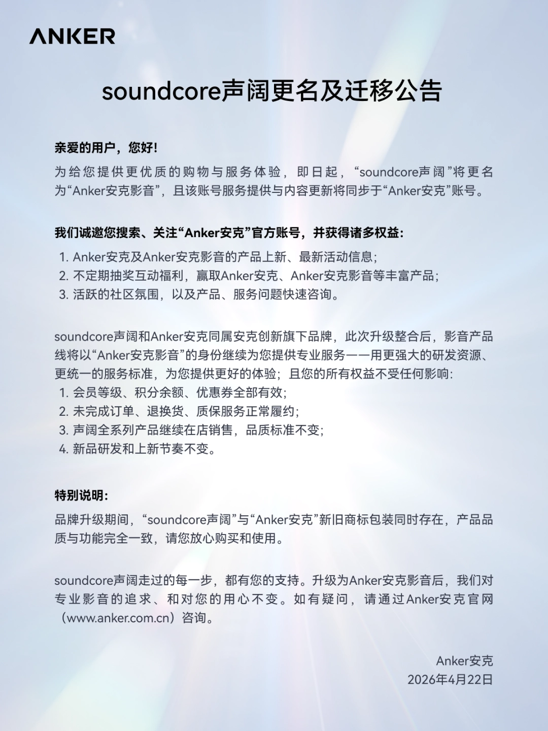 Soundcore rebranding Anker Audio-Visual