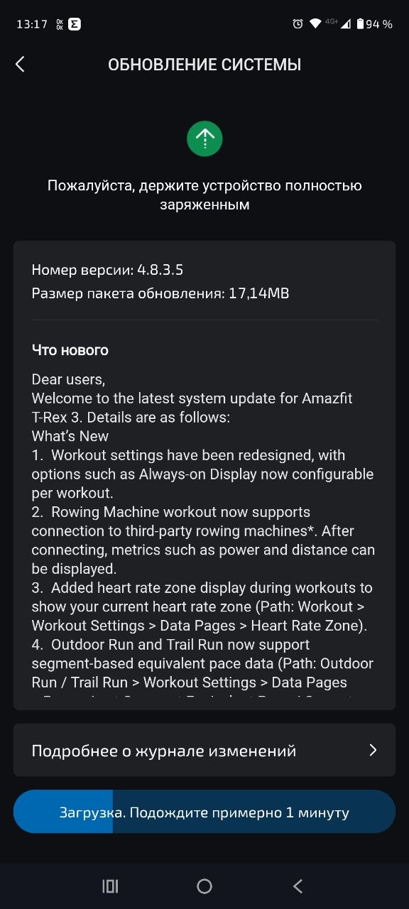 Amazfit T-Rex 3 - changelog v4.8.3.5 by 4PDA