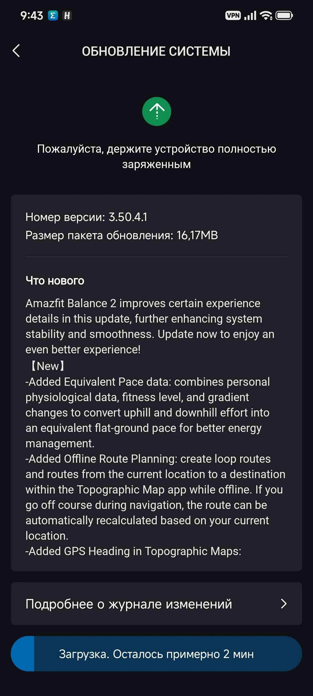 Amazfit Balance 2 - aggiornamento v3.50.4.1 changelog via Reddit