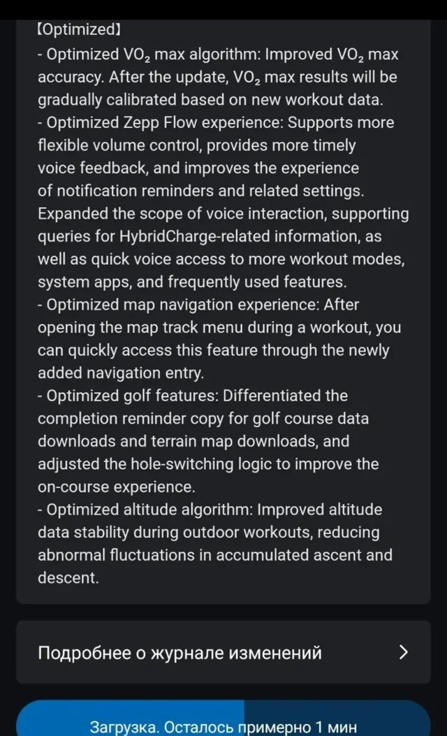 Amazfit Helio Strap - aggiornamento v3.54.4.2