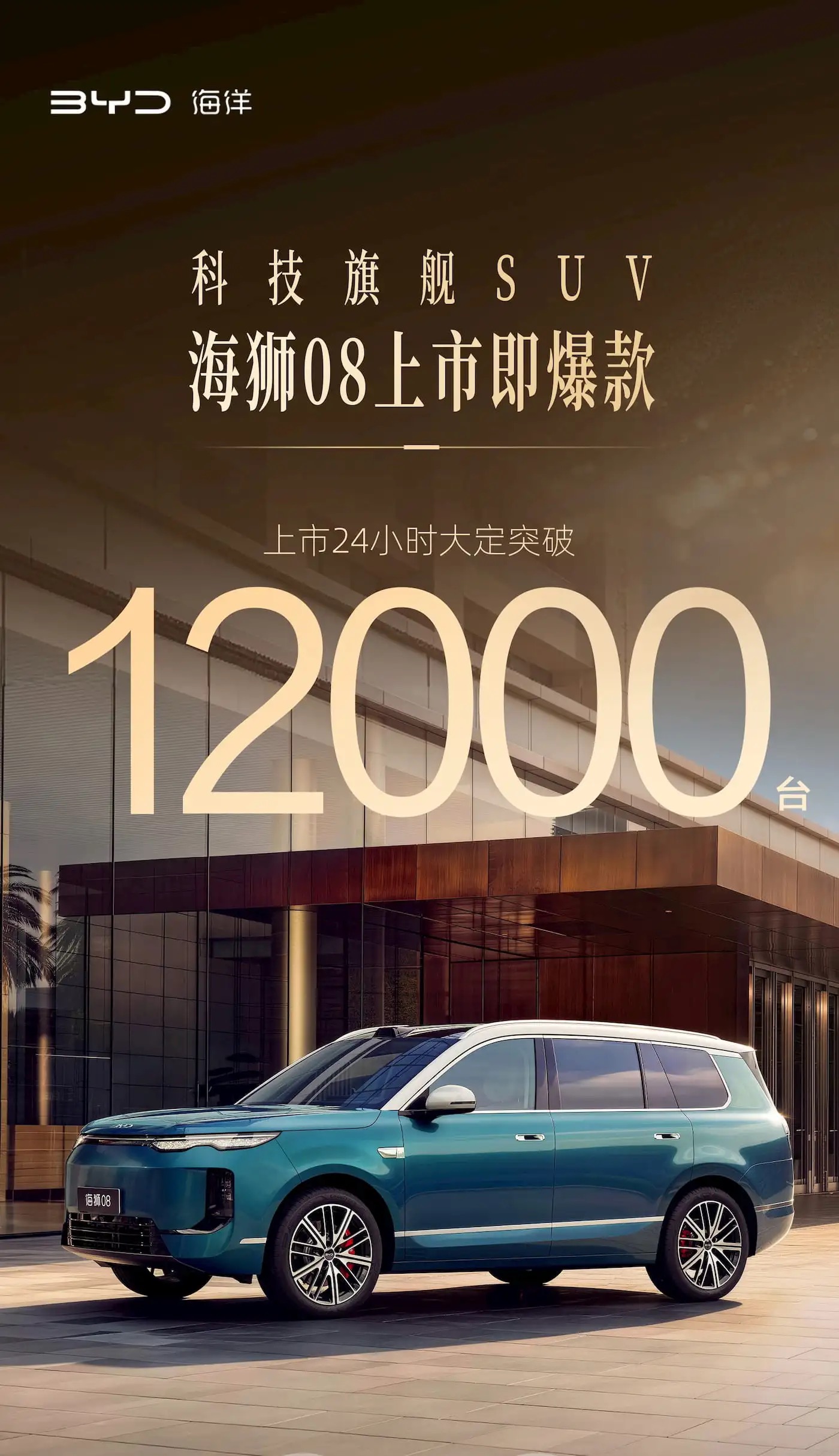 Il nuovo SUV BYD Sealion 08 conquista più di 10.000 ordini nel giro di un giorno 2