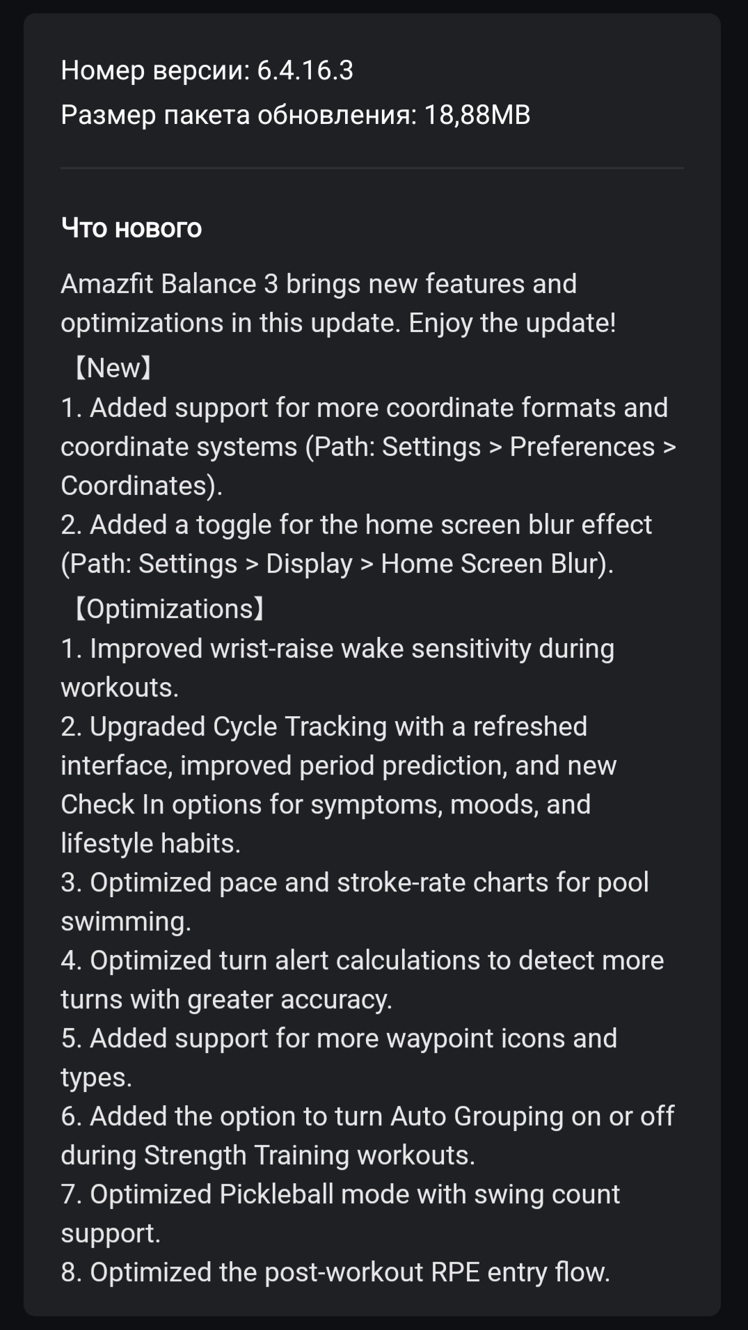 Amazfit Balance 3 - chengelog v6.4.16.3 via 4PDA