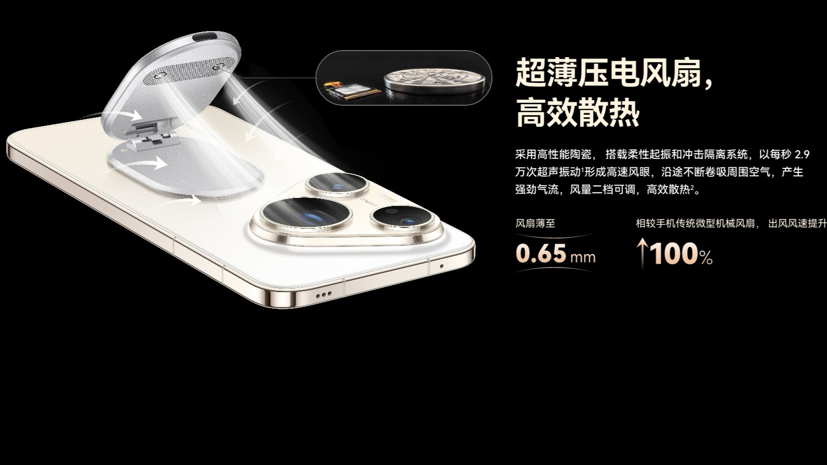 Huawei Wind Chaser Cooling Stand